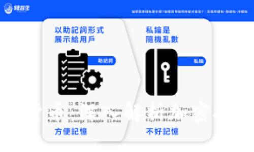 如何加密数字货币：深入解析加密技术与安全防护