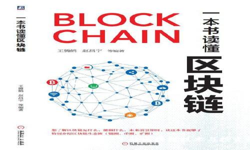 加密数字货币入门指南：了解区块链技术与投资机会