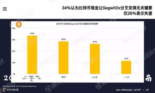 2023年加密货币最新规定解析及投资指南