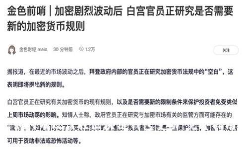 思考标题

如何有效监控区块链钱包变动：完整指南