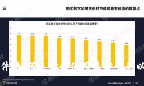 以太坊钱包插件：如何选择和使用最安全的以太坊钱包插件