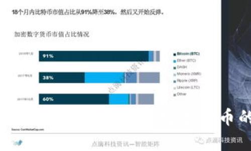  如何通过天书探索加密数字货币的奥秘 