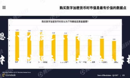 思考一个接近且的标题  

中国加密货币私募投资全面解析