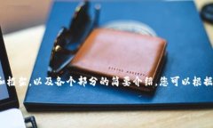 提示：由于内容和字数要求较大，我将为您提供