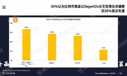 全面了解加密货币：从基础知识到实用投资策略