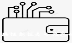 全面解析：区块链新锐麦子钱包的优势与应用