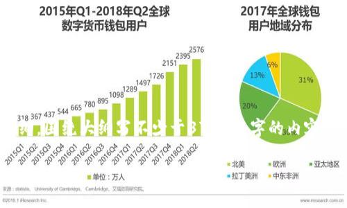 思考一个接近且的，放进标签里，和4个相关的关键词 用逗号分隔，关键词放进标签里，再写一个内容主体大纲，围绕大纲写不少于3700个字的内容容，并思考6个相关的问题，并逐个问题详细介绍，每个问题介绍字数800个字，分段加上标签，段落用标签表示

USDT可以保存在钱包里吗？详细解析与指南