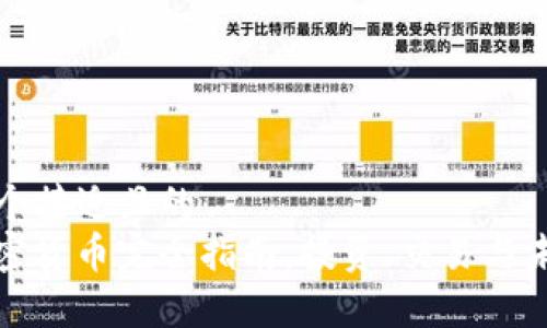 思考一个接近且的  
DMD加密货币完全指南：投资、交易与未来前景