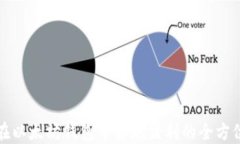 如何在以太坊钱包中实现盈利的全方位指南