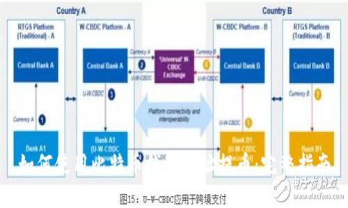 如何使用比特币钱包地址提币：完整指南