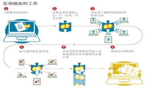 搭建区块链钱包的详细步骤指南