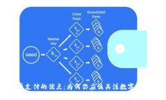 加密货币支付的优点：为何你应该关注数字货币