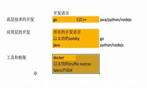 
比特币挖矿与钱包转入指南：从挖矿到安全存储的全流程