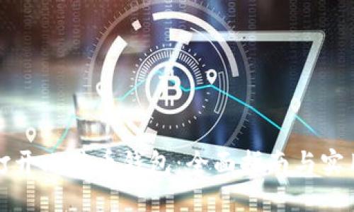 如何打开比特币钱包：全面指南与实用技巧