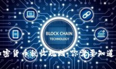 全面解析加密货币税收规则：你需要知道的所有