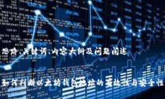 思路、关键词、内容大纲及问题阐述如何判断以