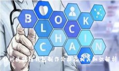 赣州区块链钱包制作价格及相关知识解析