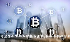 印度禁令下的加密货币未来：机遇与挑战分析
