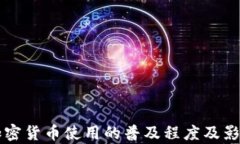 非洲加密货币使用的普及程度及影响分析
