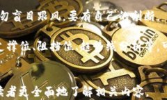   如何识别和避免微信加密货币骗局：全面指南