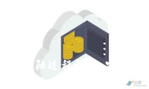 区块链钱包登陆过程详解：安全与便捷并存
