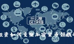 富达投资如何重塑加密货币领域的未来
