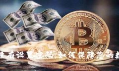 匹配内容的以太坊钱包没有设置密码：如何保障
