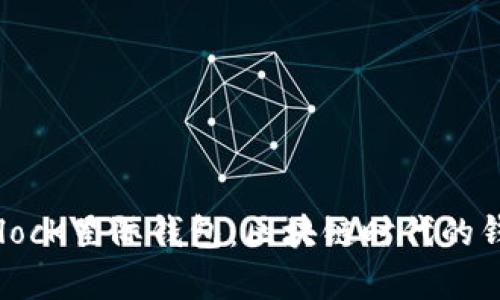 全面解析SBlocK星际钱包：区块链时代的钱包解决方案