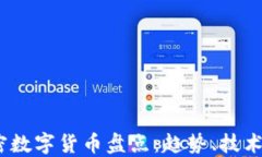 2023年加密数字货币盘点：趋势、技术与投资机会