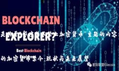 以下是关于“印度禁不禁止加密货币”主题的内