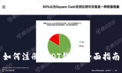 如何注册USDT钱包：全面指南