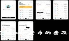PayPal如何推动加密货币的普及及其影响分析