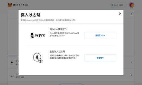    如何在Web3钱包中提现USDT？详解步骤与注意事项  / 

 guanjianci  Web3钱包, USDT提现, 加密货币, 提现步骤  /guanjianci 

## 内容主体大纲

1. **引言**
   - 介绍Web3钱包的概念
   - USDT的应用及重要性
   - 本文的目的和结构

2. **Web3钱包的基本功能**
   - Web3钱包的定义与特点
   - 主要功能：收发加密货币、资产管理
   - 常见的Web3钱包类型

3. **USDT的特点与应用**
   - USDT的定义与发行背景
   - USDT在加密货币市场的地位
   - USDT的实际应用场景

4. **提现USDT的基本步骤**
   - 准备工作：创建钱包和购买USDT
   - 提现步骤详解
     - 从Web3钱包转账到交易所
     - 提现至银行账户的步骤

5. **常见问题与解决方案**
   - 提现失败的原因
   - 手续费与时间
   - 提现的安全性

6. **总结**
   - 重申USDT的提现流程
   - 未来展望：Web3与加密货币的结合

## 正文内容

### 引言

随着区块链技术的迅速发展，Web3钱包作为存储和管理加密资产的重要工具，正逐渐受到越来越多用户的青睐。而对于投资者而言，如何将其持有的USDT等稳定币安全、便捷地进行提现操作，是一个至关重要的环节。USDT（Tether）作为市场上最受欢迎的稳定币之一，其提现流程也成为了许多用户关注的焦点。本文将详细介绍如何在Web3钱包中提现USDT的具体步骤及各类注意事项，帮助用户更好地管理自己的数字资产。

### Web3钱包的基本功能

#### 什么是Web3钱包？

Web3钱包是一种与区块链网络相连的数字钱包，不仅可以存储加密货币，还能与去中心化应用（DApp）交互。它允许用户凭借私钥在区块链上控制和管理自己的数字资产，具有去中心化安全性、隐私性和具有交互性的特点。

#### Web3钱包的主要功能

Web3钱包通常具备以下几个重要功能：

- **接收和发送加密货币**: 用户可以轻松地通过钱包地址发送和接收各种加密货币，包括比特币、以太坊以及稳定币如USDT。
- **资产管理**: 支持查看账户余额、交易历史和账户信息。
- **与DApp交互**: 用户可以通过Web3钱包访问和使用不同的去中心化应用，如去中心化交易所（DEX）、非同质化代币（NFT）市场等。
- **安全性**: 用户的私钥对于控制资金至关重要。Web3钱包还提供助记词备份等安全措施。

### USDT的特点与应用

#### 什么是USDT？

USDT（Tether USD）是一种与美元1:1挂钩的稳定币，由Tether公司发行。其目标是为加密货币市场提供价格稳定性，使其更符合日常交易需求。USDT的发行以实际存款为基础，每个发行的USDT都有相应的美元支持，确保其价值稳定。

#### USDT的广泛应用

由于其与美元的挂钩特性，USDT在加密货币市场上广受欢迎。以下是USDT的一些主要应用场景：

- **交易所的基础货币**: 许多交易所将USDT作为交易的基础货币，以实现不同加密资产的交易对。
- **跨境汇款**: 由于其稳定性，USDT被广泛用于跨境汇款，以降低汇率风险。
- **投资和储值**: 投资者可以利用USDT降低数字资产波动带来的风险。

### 提现USDT的基本步骤

#### 预备工作

在进行USDT提现之前，用户需要确保自己已经创建了一个Web3钱包并购买了USDT。可以通过去中心化交易所（如Uniswap）或中心化交易所（如Binance）进行购买。

#### 提现步骤详解

提现USDT的流程主要可以分为两个部分：从Web3钱包转账到交易所，然后再提现至银行账户。

- **从Web3钱包转账到交易所**:
    1. 登录交易所账户。
    2. 找到USDT充值地址，复制该地址。
    3. 打开Web3钱包，选择“发送”或“转账”功能。
    4. 粘贴交易所提供的USDT充值地址，并输入转账金额。
    5. 确认交易并支付网络手续费，等待交易确认。

- **提现至银行账户**:
    1. 登录交易所账户，找到“提现”选项。
    2. 选择USDT并输入提现金额。
    3. 选择提现方式（通常为银行转账）。
    4. 输入银行账户信息并确认提现。
    5. 提现请求提交后，依据交易所的处理时间，资金将转入用户银行账户。

### 常见问题与解决方案

#### 提现失败的原因

提现失败可能会造成用户不必要的麻烦，常见的原因包括：

- **网络拥堵**: 区块链网络交易拥堵可能导致交易确认时间延长，甚至失败。
- **地址错误**: 输入错误的地址可能导致资金无法转移或丢失。
- **余额不足**: 用户未确认余额是否足够，包括提现额度限制及手续费。
- **交易所问题**: 交易所的系统故障、政策变更或提现限制，也可能导致提现操作失败。

#### 手续费与提现时间

提现操作通常会涉及一定的手续费，这包括区块链网络的手续费和交易所的提现手续费。在选择提现方式时，用户需注意不同提现方式的手续费和到账时间：

- **区块链手续费**: 基于网络拥堵情况而有所不同，用户可以根据当前网络状况调整转账的手续费。
- **交易所提现手续费**: 不同交易所的政策各异，用户需要提前查阅提现政策，确保选择最低手续费的提现方式。
- **提现时间**: 提现到账时间因交易所和银行转账方式而异，部分提现可能需要数小时到数天，用户需耐心等待。

#### 提现的安全性

提现时的安全性至关重要，用户需要关注多个方面以确保资金安全：

- **私钥和助记词保管**: 用户需妥善保管私钥和助记词，以避免因丢失造成资产无法找回。
- **选择信誉良好的交易所**: 操作前需确认所使用交易所的安全性和口碑。
- **启用双重身份验证**: 多数交易所提供双重身份验证功能，用户可提高账户的安全系数。
- **定期审查账户**: 时常检查账户的活动记录，以防账号被黑或出现异常交易。

### 总结

本文介绍了如何在Web3钱包中提现USDT的详细步骤以及相关注意事项，希望能帮助用户顺利完成提现操作。随着区块链技术的发展和加密货币的普及，Web3钱包将在我们日常生活中扮演越来越重要的角色。掌握基本的提现流程和相关知识，为用户的数字资产管理打下坚实的基础。未来，随着Web3与加密货币的深度结合，用户在数字资产的管理和转移过程中将会有更加便利和安全的体验。

---

### 相关问题

1. **Web3钱包的安全性如何保障？**
   - Web3钱包采用加密技术保护私钥。
   - 用户可通过助记词备份账户。

2. **USDT的市场波动性如何影响投资者决策？**
   - USDT作为稳定币，其价值维持在1美元附近，降低了投资者面临的风险。

3. **提现时手续费的构成是什么？**
   - 网络手续费与交易所手续费是主要构成部分。

4. **如何选择合适的交易所进行USDT提现？**
   - 考察交易所的信誉、手续费和资金到账时间。

5. **USDT提现的法律风险是什么？**
   - 需关注各国对数字货币监管政策的变化。

6. **未来Web3钱包和DeFi的发展趋势是什么？**
   - 去中心化金融（DeFi）将推动Web3钱包的普遍应用和进一步发展。