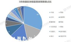区块链钱包的种类与选择指南