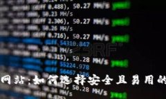 header  比特币钱包网站：如何选择安全且易用的加