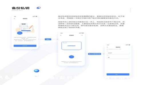 足球俱乐部与加密货币：新兴数字资产对运动行业的影响