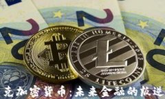 朋克加密货币：未来金融的叛逆者