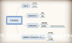 ### 如何使用Token.im钱包追踪以太坊币的去向
