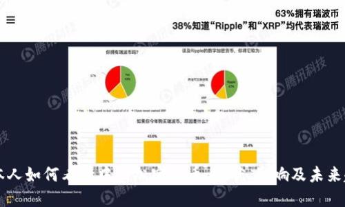 日本人如何看待中国加密货币：现状、影响及未来趋势