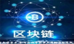 茅台加密货币：如何影响中国酒业与数字经济的