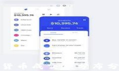 全球加密货币成交额分布分析及趋势