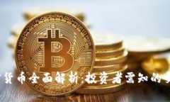 2023年地板价加密货币全面解析：投资者需知的交