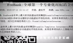 加密货币在线教程：全面解析及投资策略