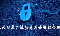  伊朗加密货币法规全解析：政策背景、实施现状