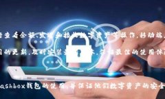 baioti区块链钱包Cashbox开源：安全高效的数字资产