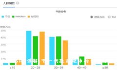 Dash币（DASH）详解：下一代隐私硬币的优势与未来