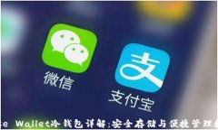 Coinbase Wallet冷钱包详解：安全存储与便捷管理数