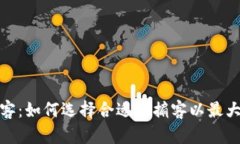 加密货币掮客：如何选择合适的掮客以最大化投