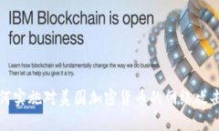 朝鲜如何实施对美国加密货币的网络攻击与盗窃