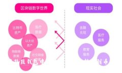 : 如何将鼓鼓钱包中的以太坊安全转移到币安交易